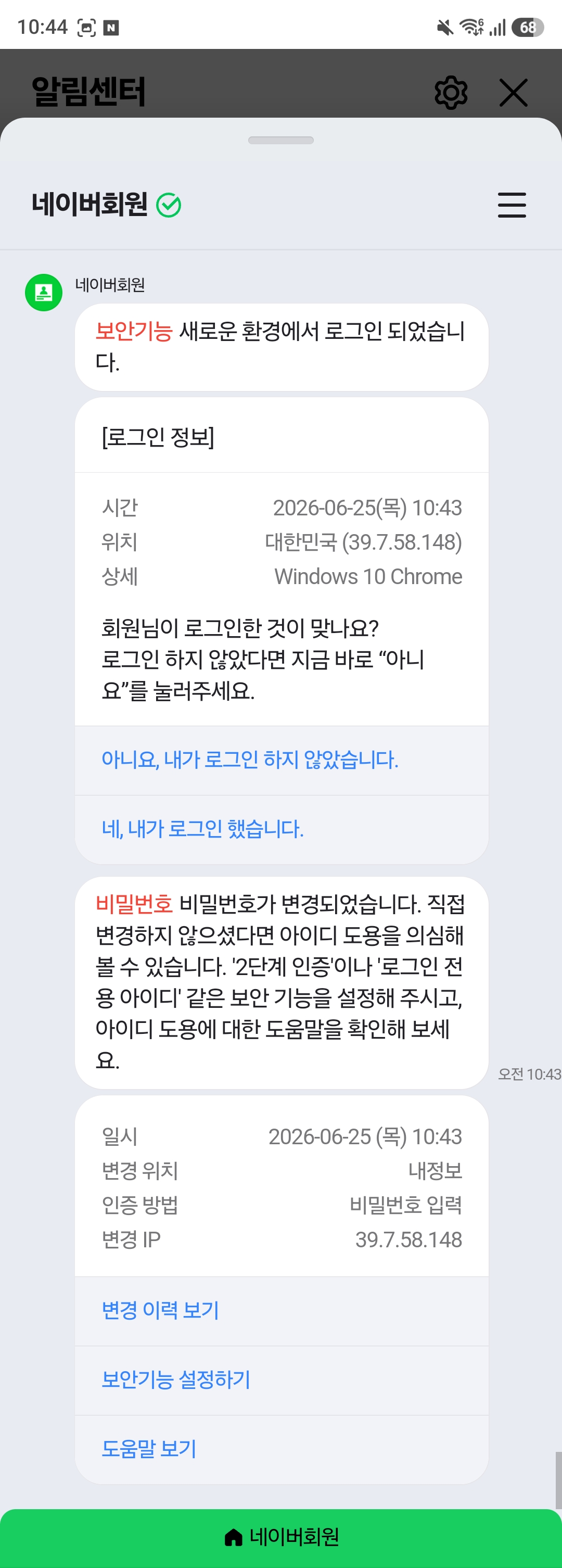 [잡담] 아니 티빙에서 네이버 털리고 마음대로 내 계정 비번 바꿈 | 인스티즈