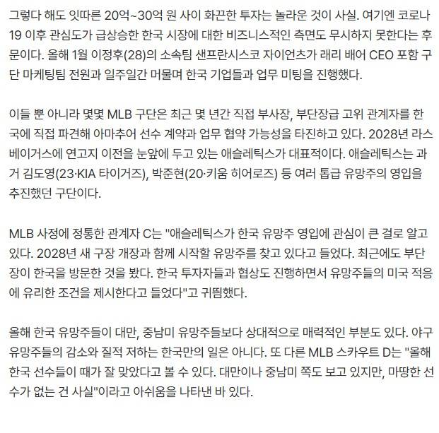 [정보/소식] "부사장·부단장도 직접 한국 찾는다" 박찬민→엄준상→하현승? ML도 韓 유망주에 진심, 20억·30억 화끈 투자 '왜' 나왔나 | 인스티즈