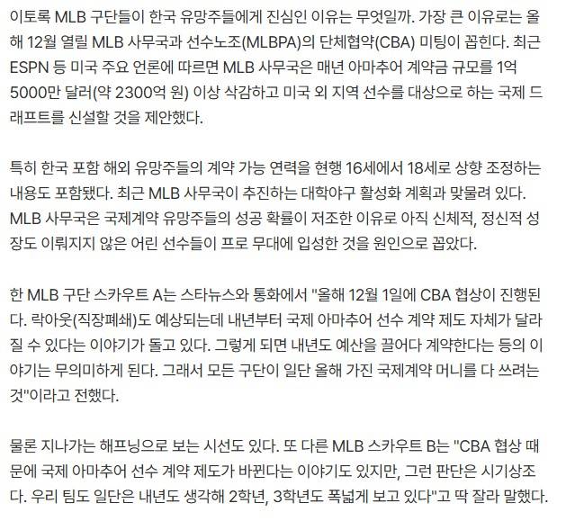 [정보/소식] "부사장·부단장도 직접 한국 찾는다" 박찬민→엄준상→하현승? ML도 韓 유망주에 진심, 20억·30억 화끈 투자 '왜' 나왔나 | 인스티즈