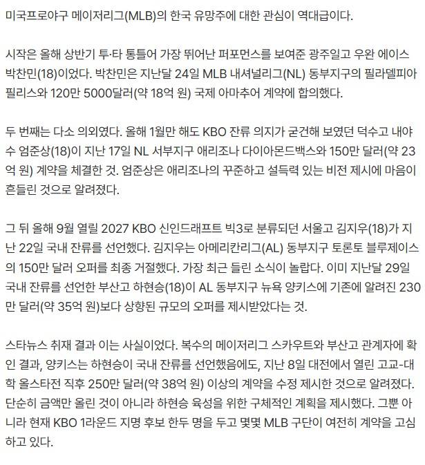 [정보/소식] "부사장·부단장도 직접 한국 찾는다" 박찬민→엄준상→하현승? ML도 韓 유망주에 진심, 20억·30억 화끈 투자 '왜' 나왔나 | 인스티즈