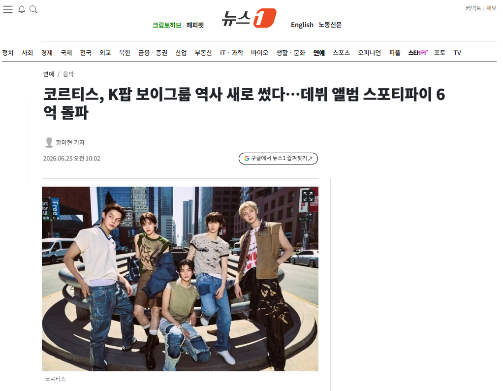 [잡담] 코르티스, K팝 보이그룹 역사 새로 썼다…데뷔 앨범 스포티파이 6억 돌파 | 인스티즈