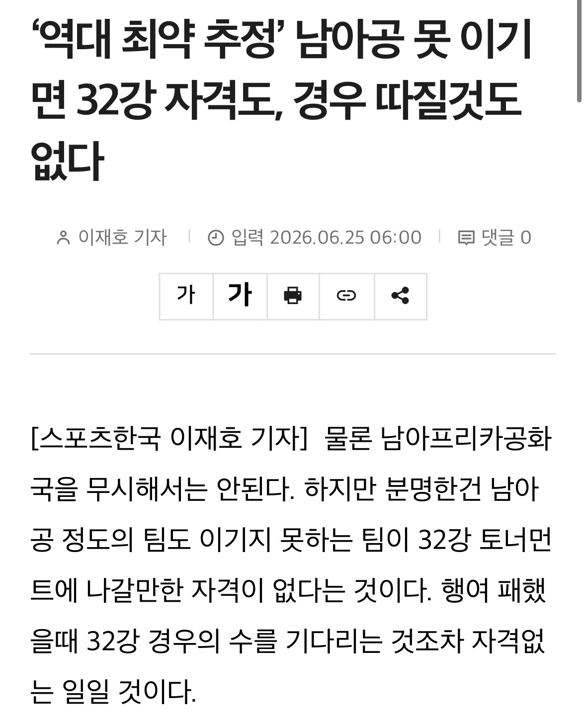 [잡담] 기사 뼈때리네...... | 인스티즈