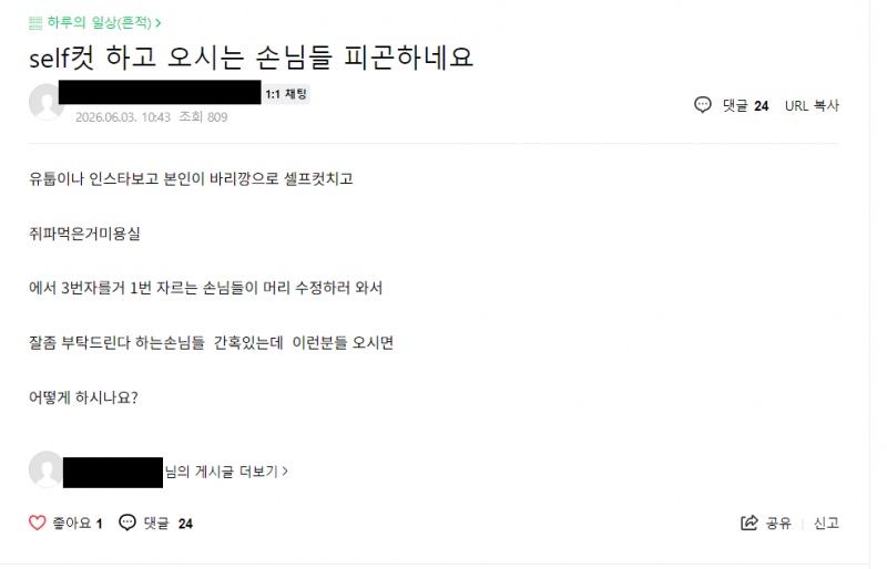 [잡담] 셀프컷 하고가면 미용실에서 뭐라고 생각할까 | 인스티즈