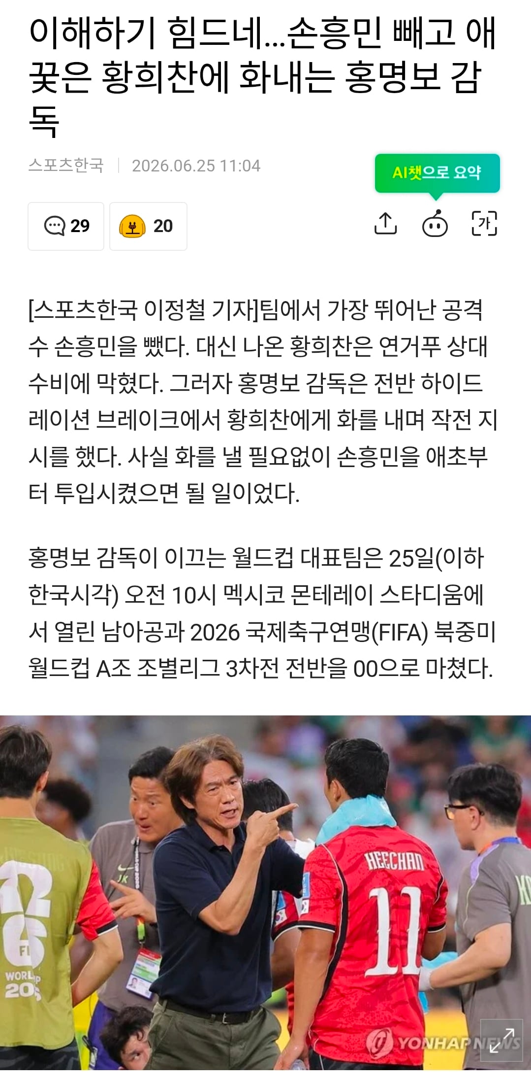 [잡담] 홍명보한테 빡친 기자ㅋㅋㅋㅋㅋㅋㅋ | 인스티즈