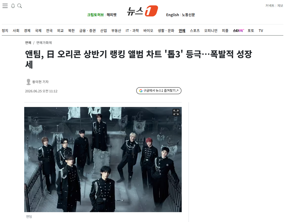 [잡담] 앤팀, 日 오리콘 상반기 랭킹 앨범 차트 '톱3' 등극…폭발적 성장세 | 인스티즈
