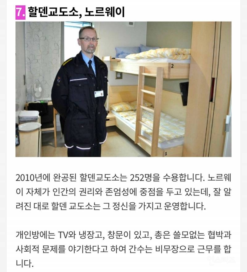 범죄자 인권 잘 챙겨주는 나라 | 인스티즈