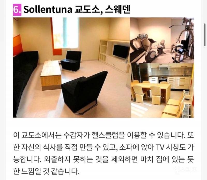 범죄자 인권 잘 챙겨주는 나라 | 인스티즈