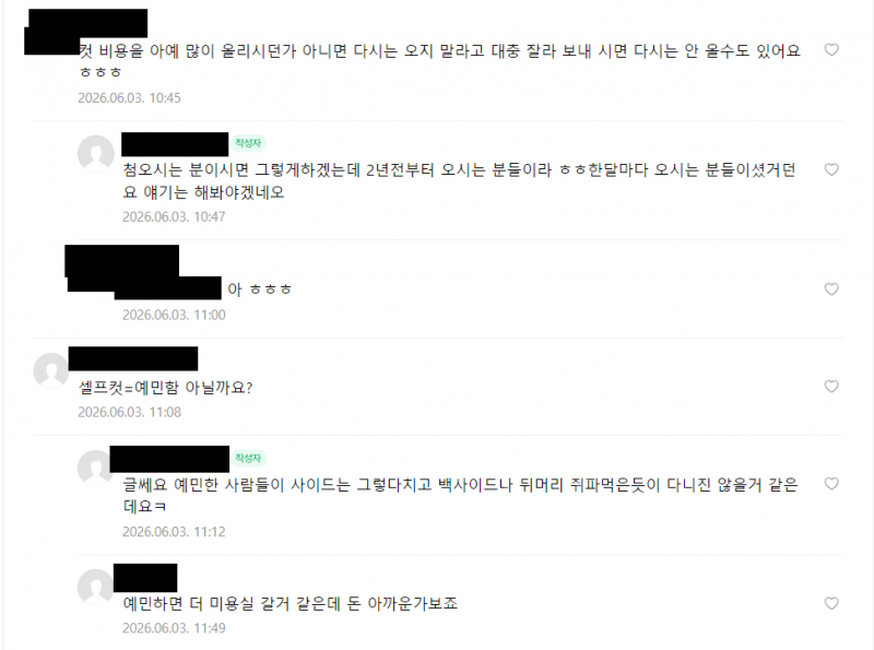 [잡담] 셀프컷 하고가면 미용실에서 뭐라고 생각할까 | 인스티즈