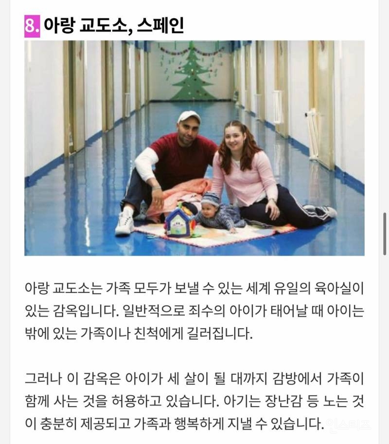 범죄자 인권 잘 챙겨주는 나라 | 인스티즈