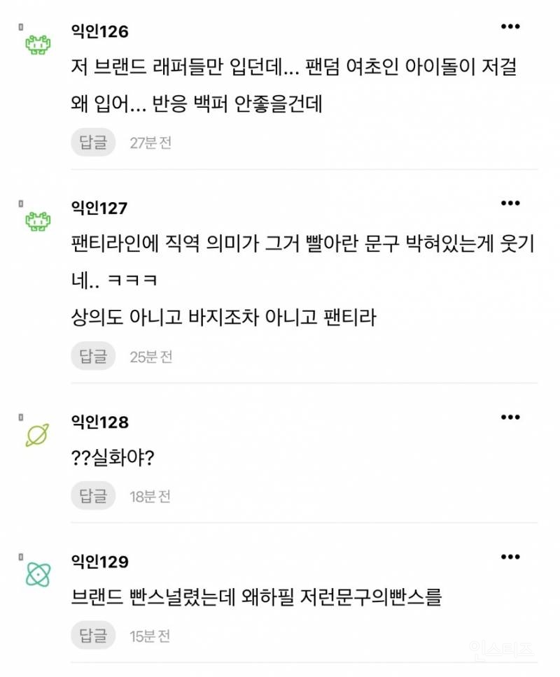 어떤 남돌의 팬티 문구.jpg | 인스티즈