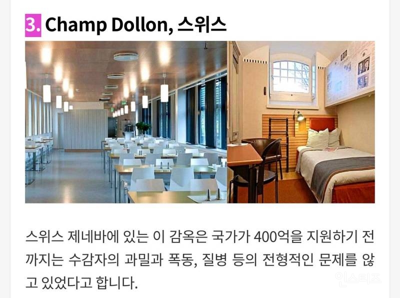 범죄자 인권 잘 챙겨주는 나라 | 인스티즈