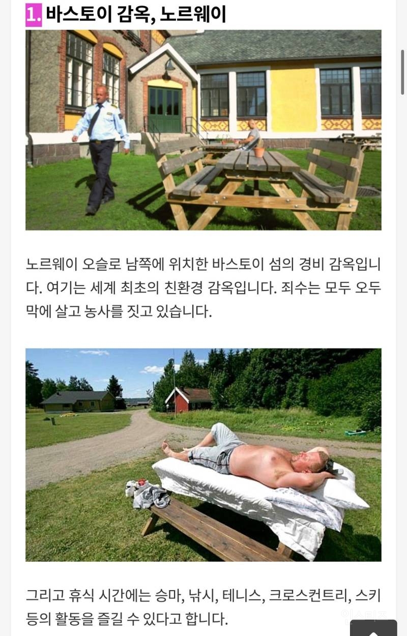 범죄자 인권 잘 챙겨주는 나라 | 인스티즈
