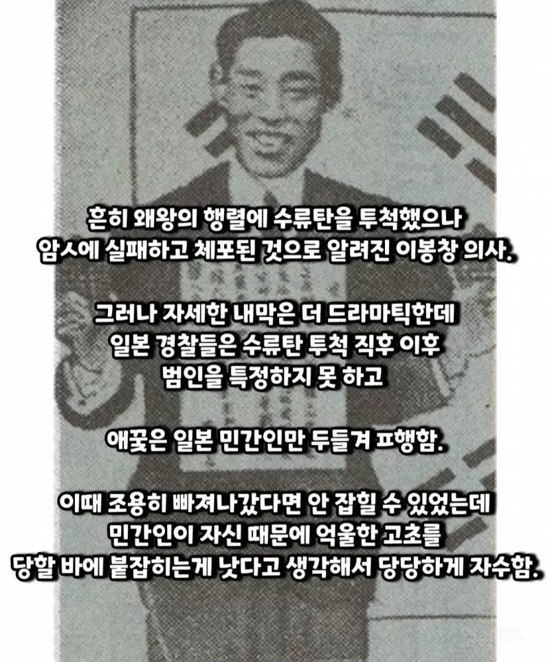 잘 안 알려진 독립운동가 이봉창이 체포된 이유.jpg | 인스티즈