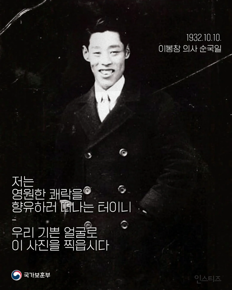 잘 안 알려진 독립운동가 이봉창이 체포된 이유.jpg | 인스티즈