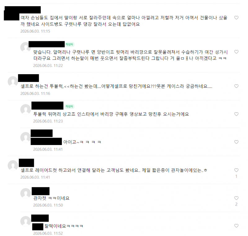 [잡담] 셀프컷 하고가면 미용실에서 뭐라고 생각할까 | 인스티즈