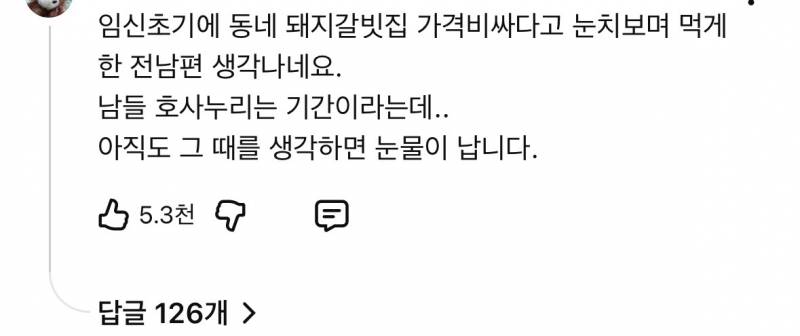 [잡담] 임신한 와이프에게 비싸다고 음식 안 사줬대 | 인스티즈