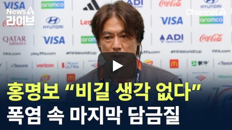 [잡담] 그래도 홍명보 거짓말은 안했음......... | 인스티즈