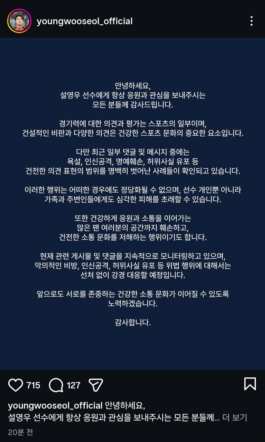 [잡담] 설영우 고소 공지 올라옴 | 인스티즈