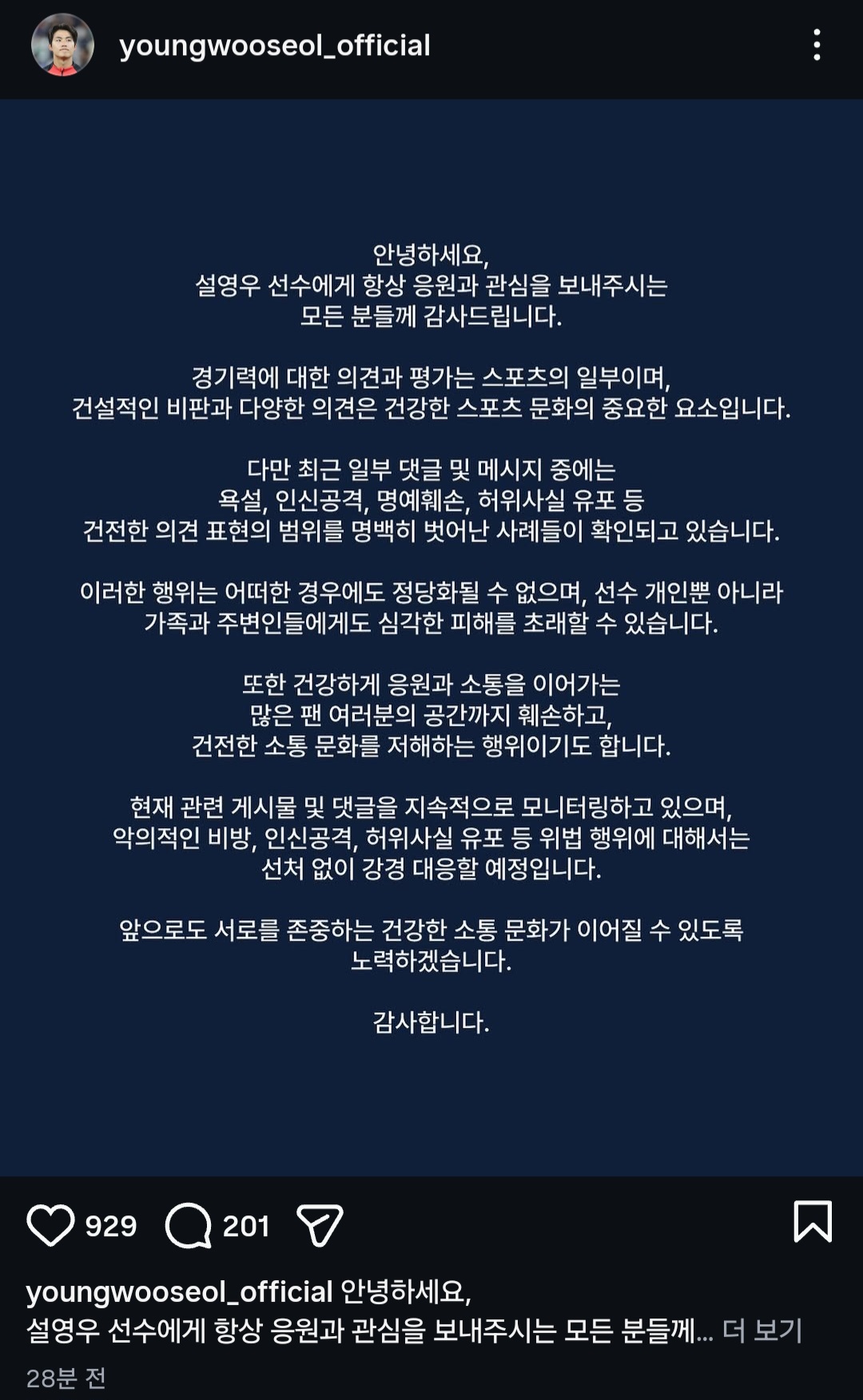 [잡담] 설영우 고소 공지 | 인스티즈