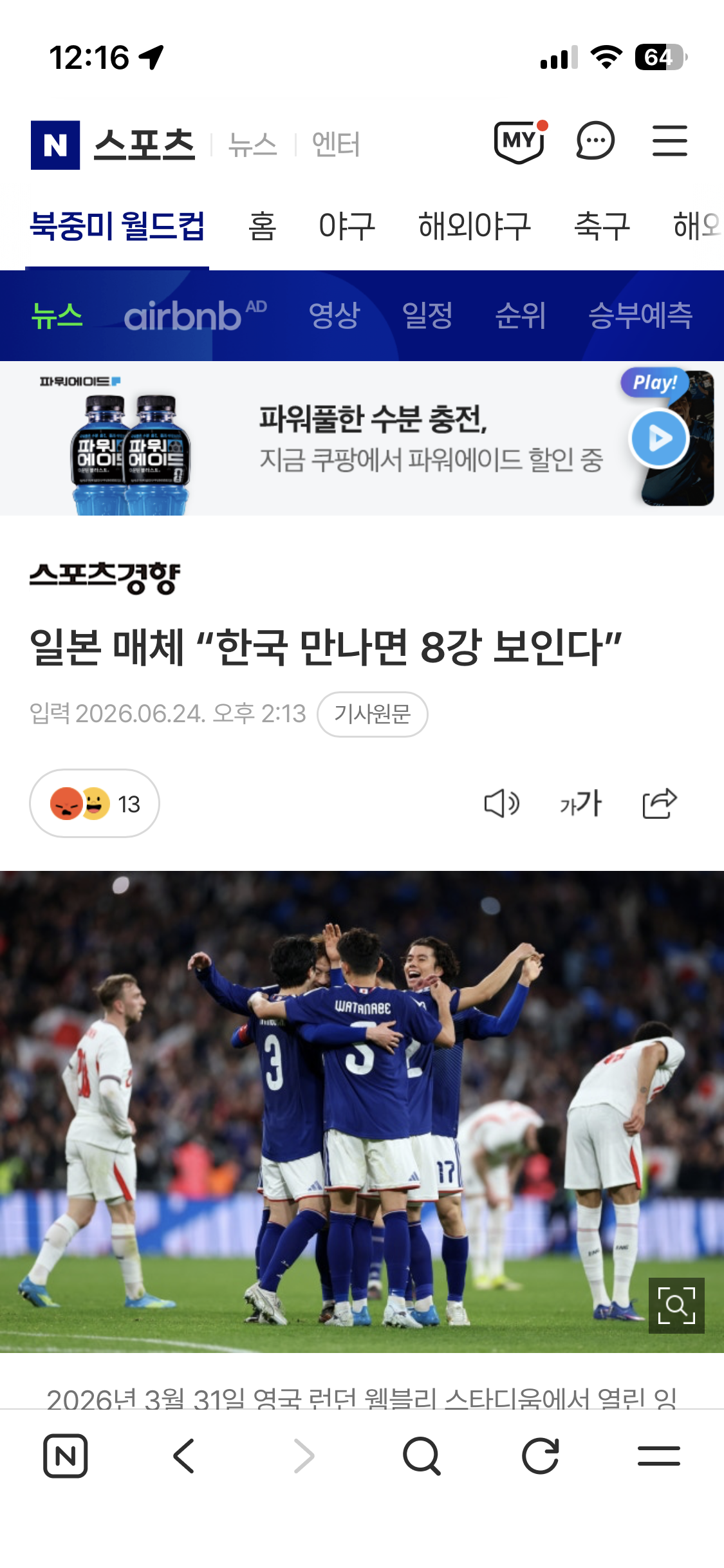 [정보/소식] 일본 매체 "한국 만나면 8강 보인다” | 인스티즈