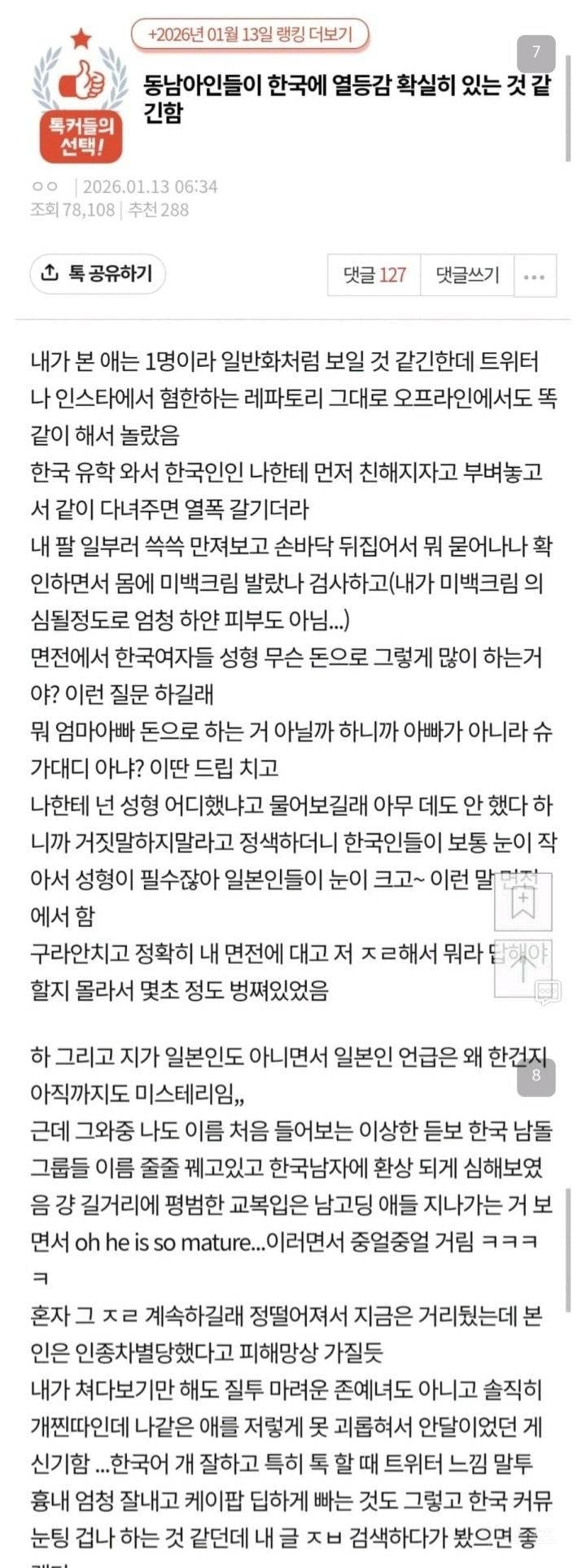 한국여자 미백크림 발랐나 팔 문질러보는 동남아 여자 | 인스티즈
