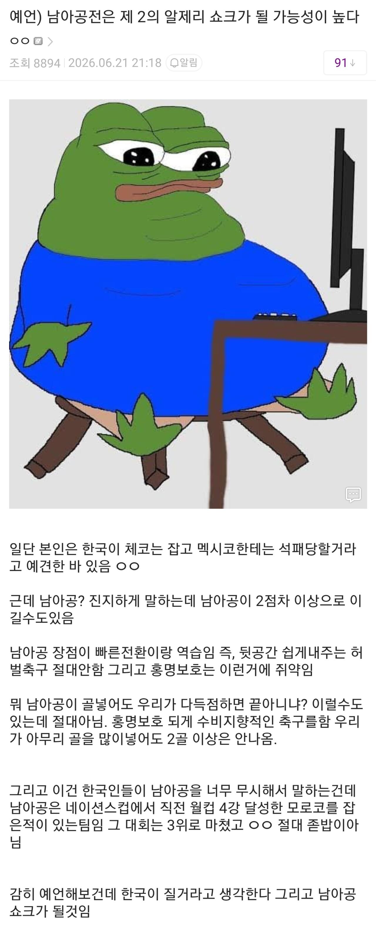 [잡담] 해축갤에서 4일전에 정확하게 예측한 대한민국 VS 남아공전 | 인스티즈