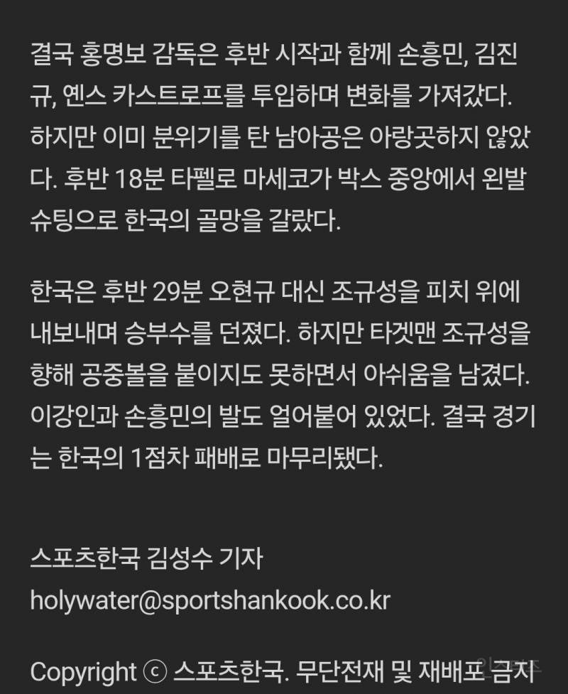 💥홍명보가 말아먹은 경기, 32강도 못 가나...한국, 남아공에 0-1 패배·조 3 위 추락 | 인스티즈