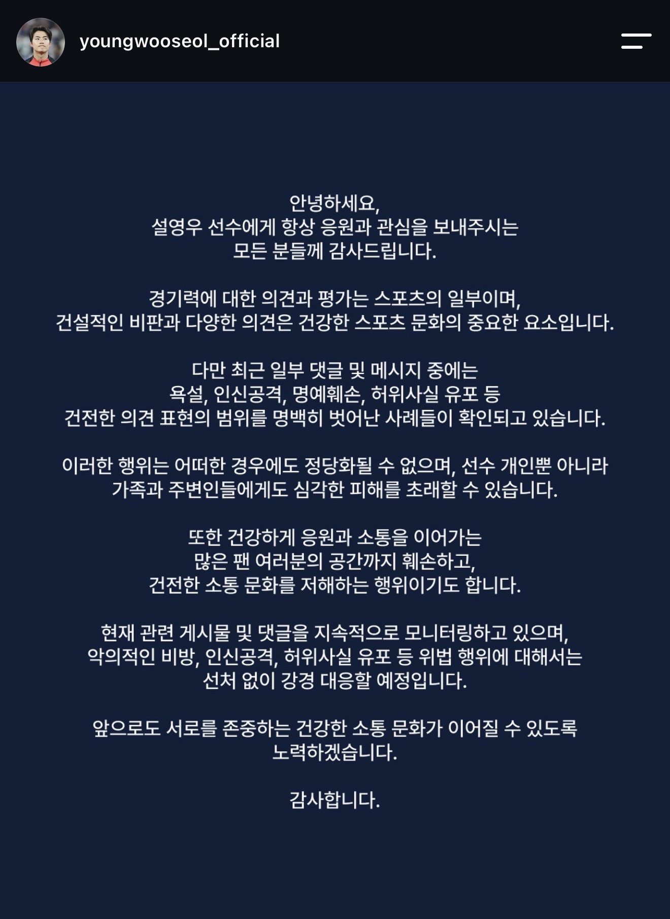 [잡담] 설영우 고소 공지ㅋㅋ | 인스티즈