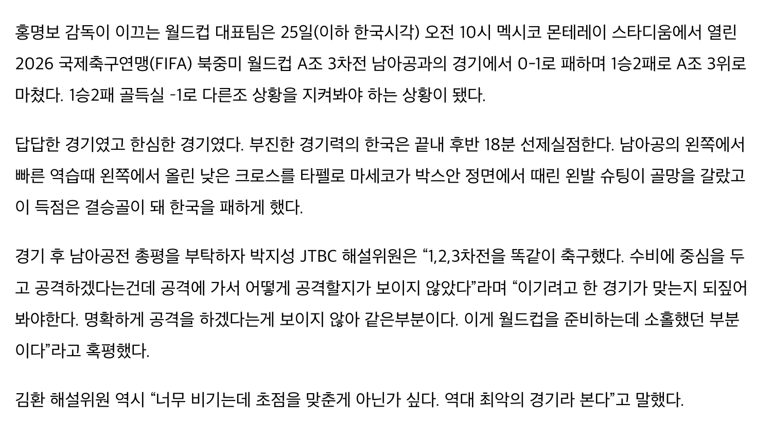 [정보/소식] 열받은 박지성 "이기려고 한 경기가 맞나", 김환 "역대 최악의 경기" | 인스티즈