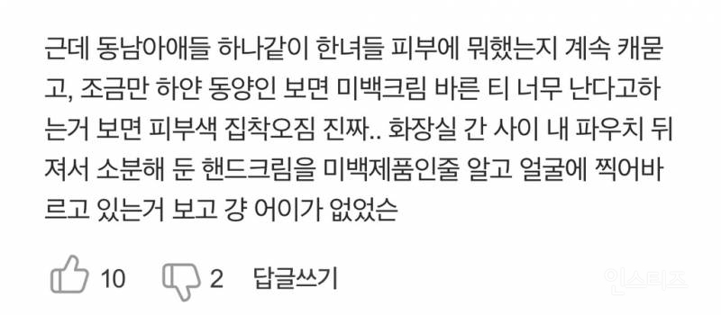 한국여자 미백크림 발랐나 팔 문질러보는 동남아 여자 | 인스티즈