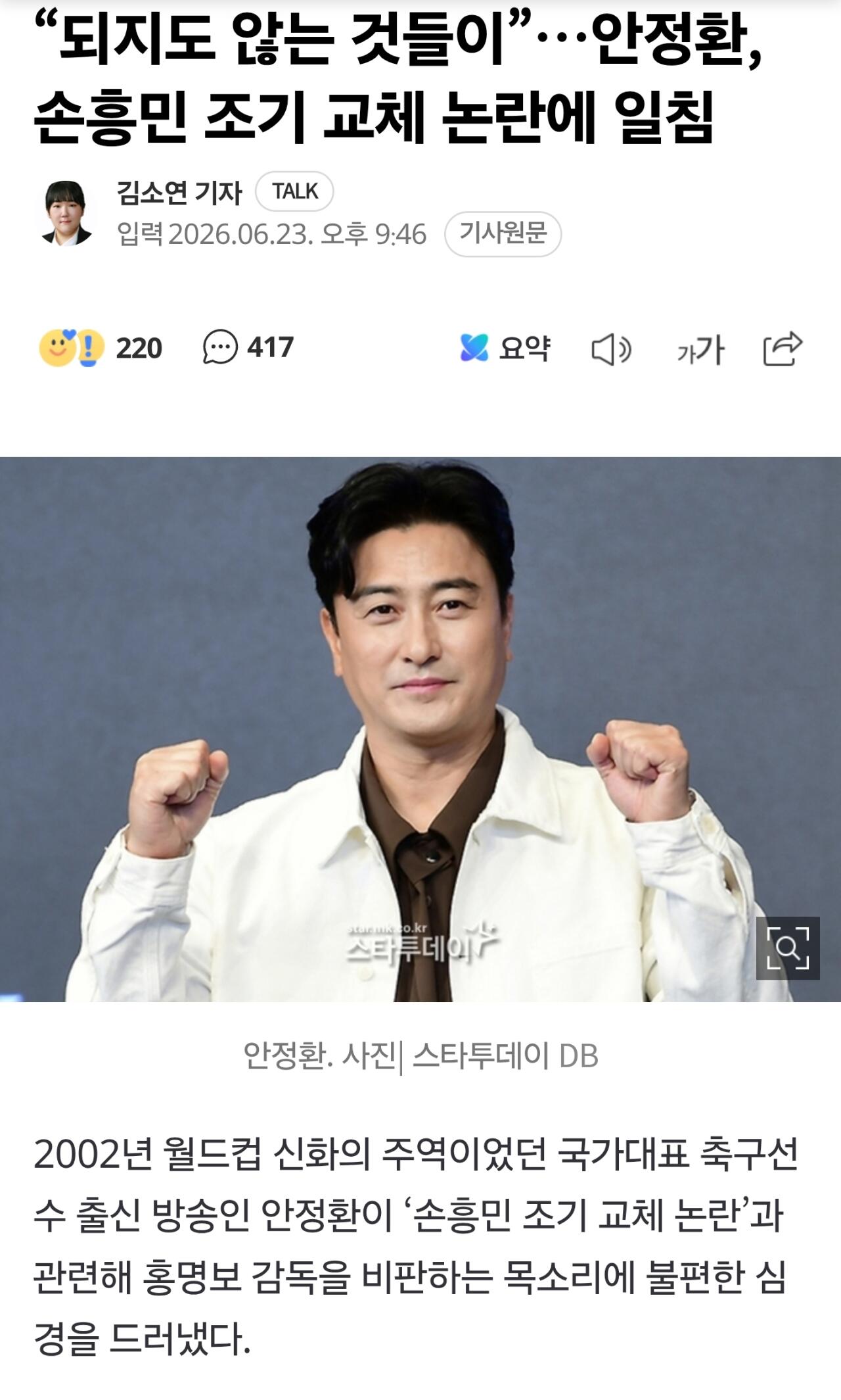 [잡담] 아 안정환씨는 이번에 뭐라고하려나~? | 인스티즈