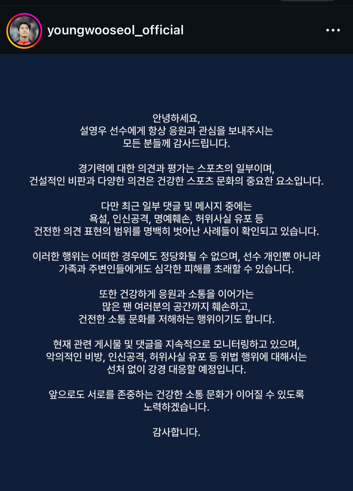 [잡담] 설영우 고소한대 | 인스티즈