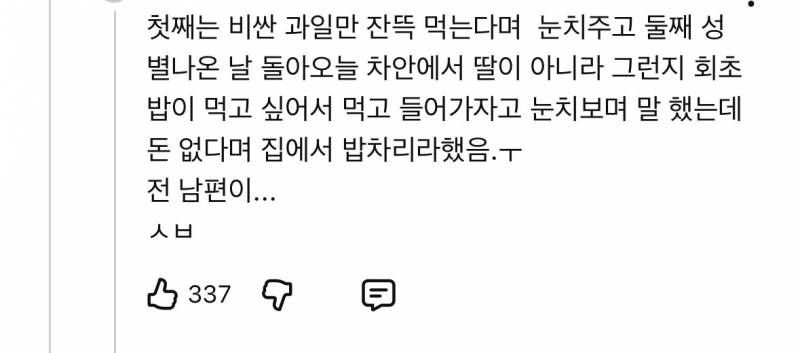 [잡담] 임신한 와이프에게 비싸다고 음식 안 사줬대 | 인스티즈