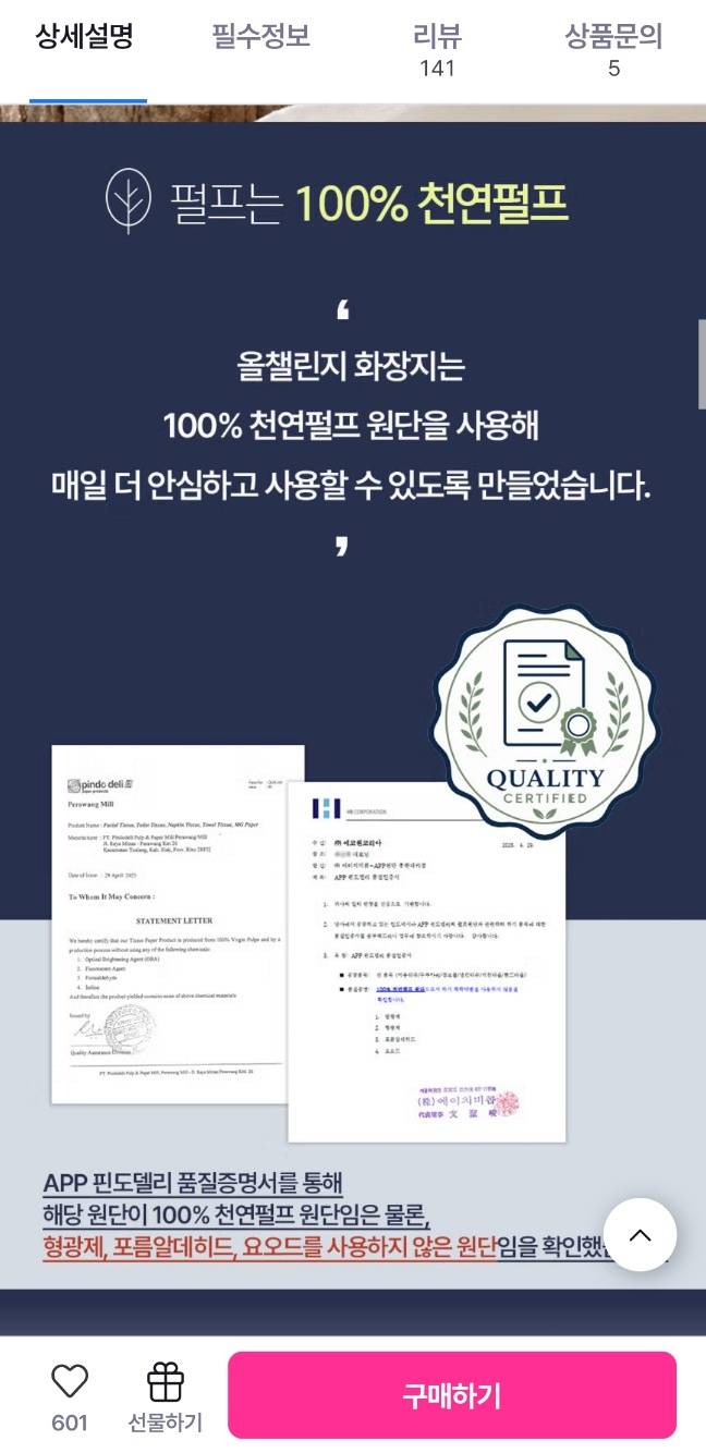 [정보/소식] 자취생&독립러 주목!! 천연펄프 3겹 휴지 30m 30롤에 10,900원 뜸!! | 인스티즈