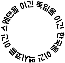 [잡담] 2018 월드컵 f조가 개웃겼음 | 인스티즈