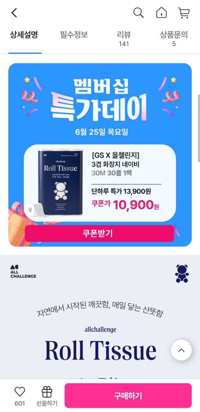 [정보/소식] 자취생&독립러 주목!! 천연펄프 3겹 휴지 30m 30롤에 10,900원 뜸!! | 인스티즈
