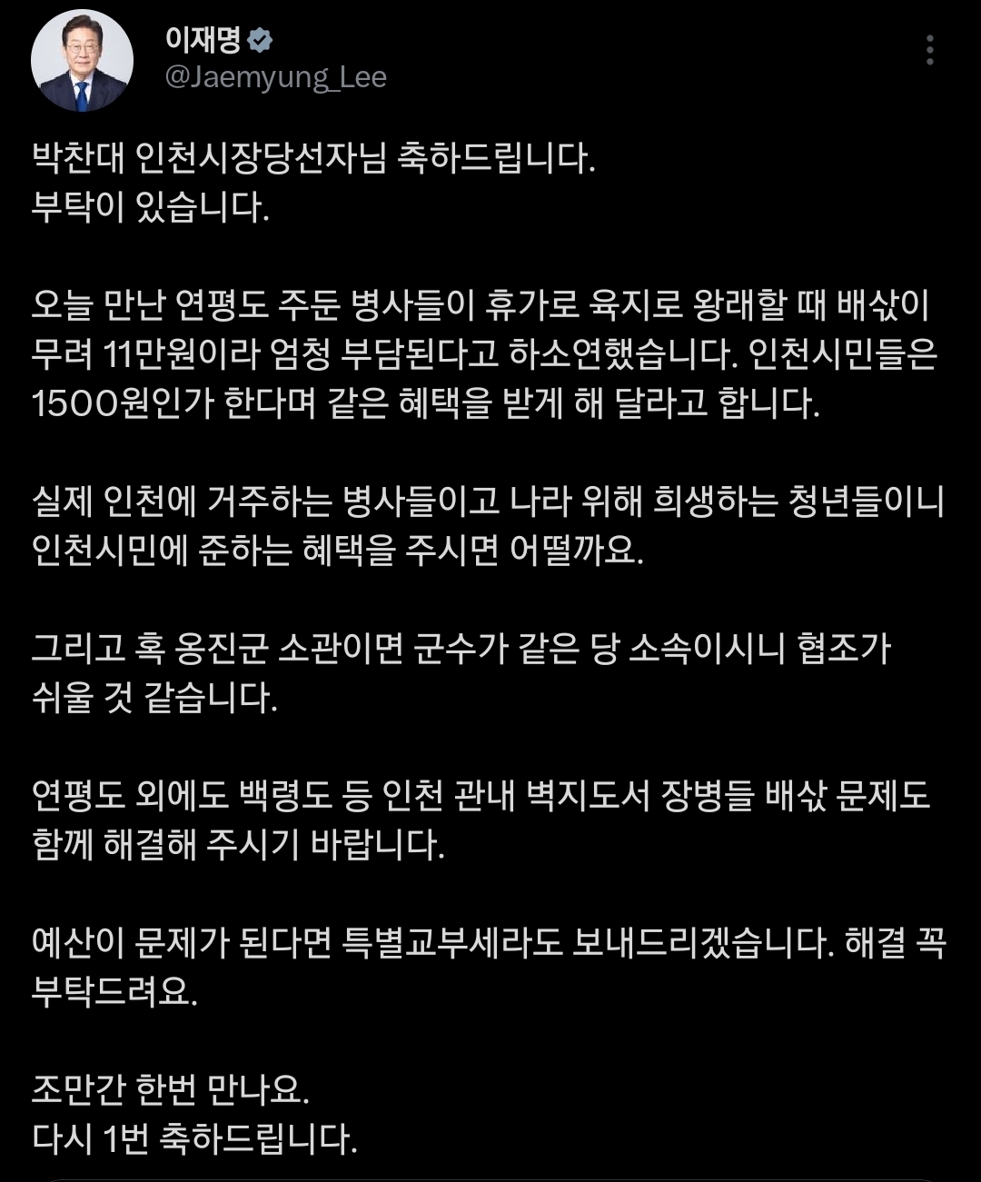 [잡담] 이재명 트위터로 다이렉트 지시하는거 너무 욱김(p) | 인스티즈