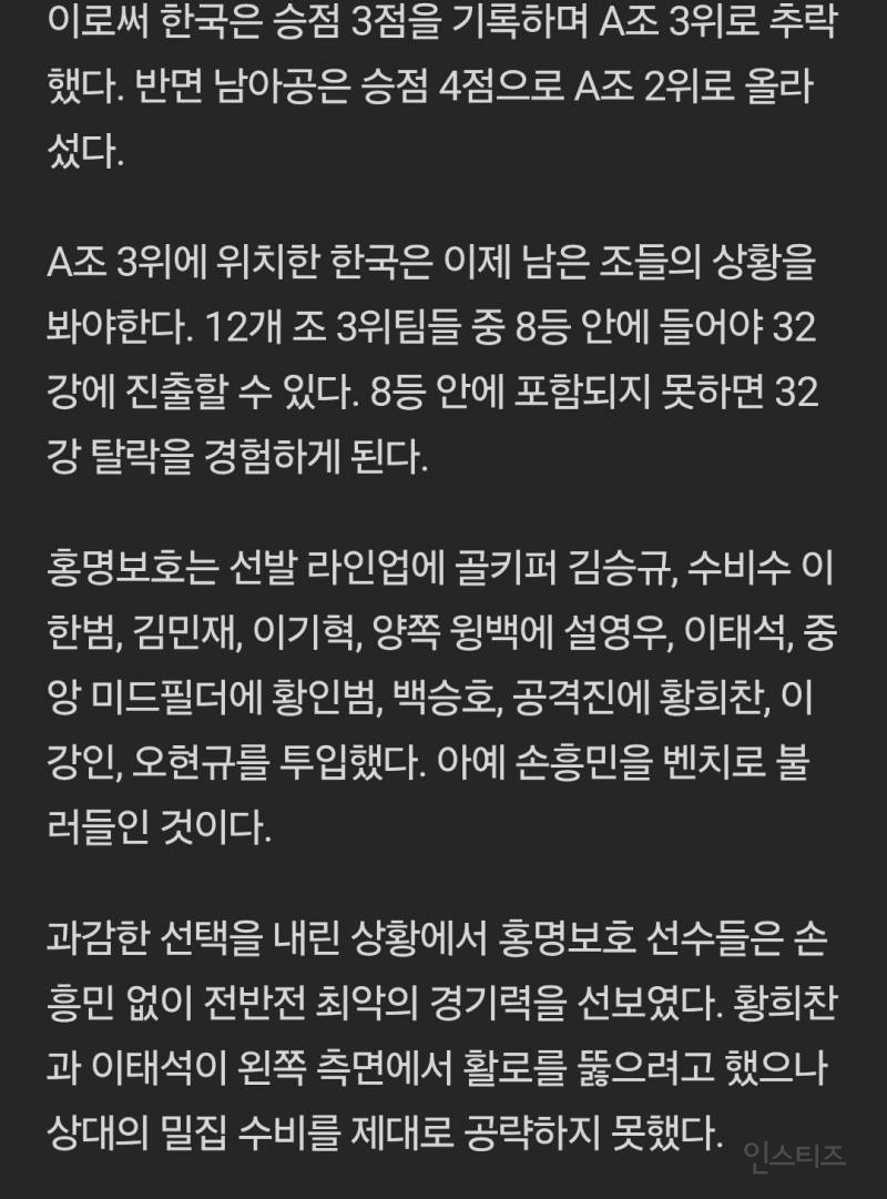 💥홍명보가 말아먹은 경기, 32강도 못 가나...한국, 남아공에 0-1 패배·조 3 위 추락 | 인스티즈