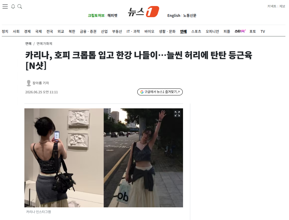 [잡담] 카리나, 호피 크롭톱 입고 한강 나들이…늘씬 허리에 탄탄 등근육 | 인스티즈