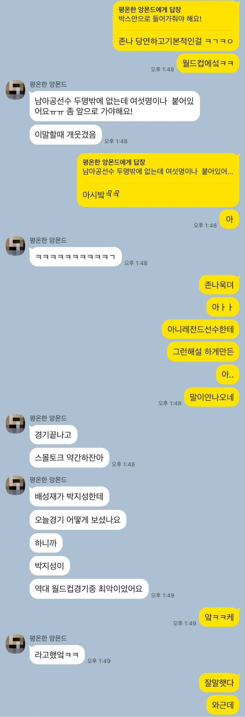 [잡담] 오늘 박지성 해설 발언들 | 인스티즈