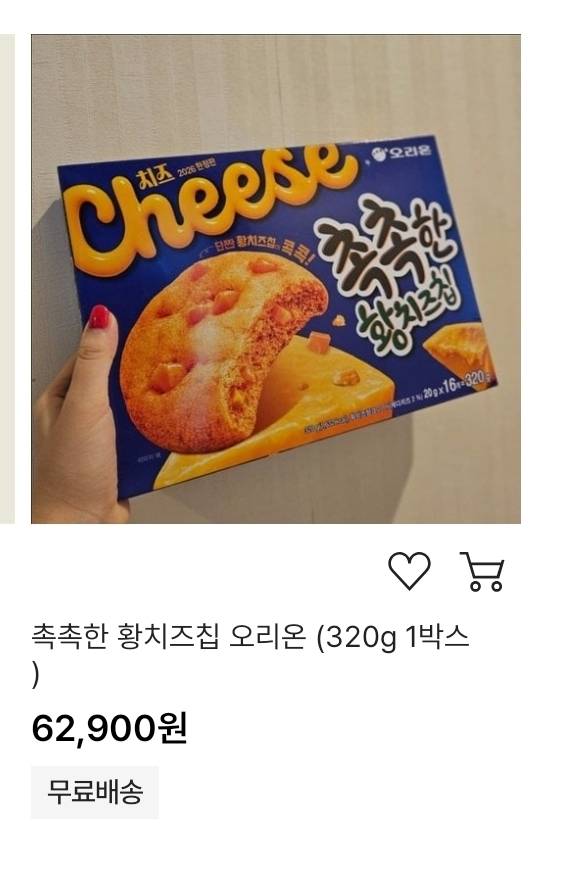 [잡담] 촉촉한 황치즈칩을 이 가격 주고 사 먹는 사람 있나 | 인스티즈
