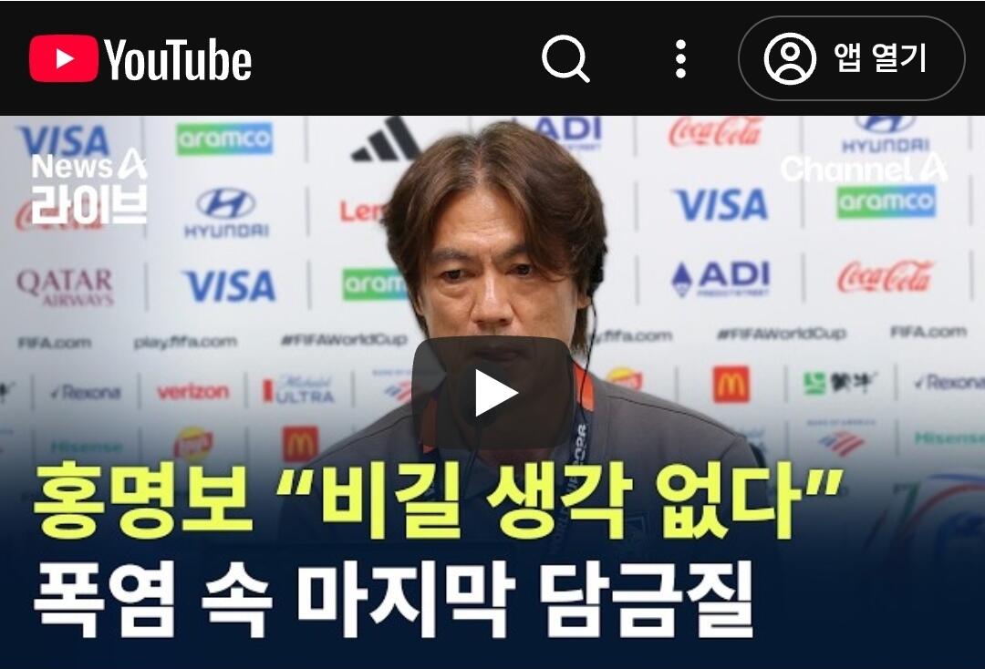 [잡담] 홍명보) "비길 생각 없다." | 인스티즈