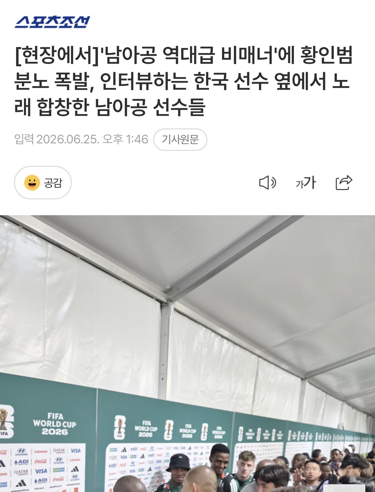 [마플] 남아공 ㄹㅇ 개신났고 개패고 싶다 ㅋㅋㅋㅋㅋㅋㅋ | 인스티즈
