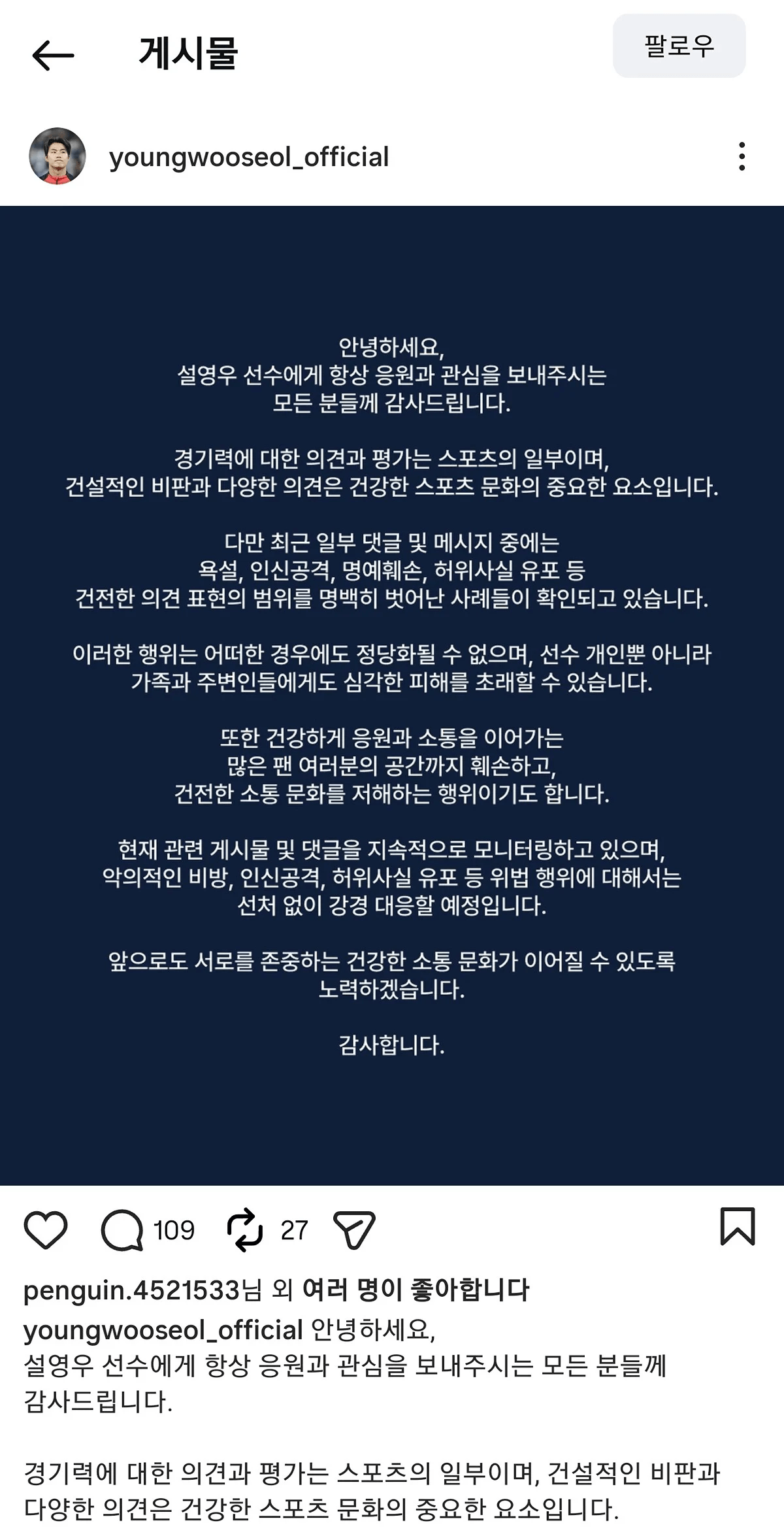 [정보/소식] 설영우 고소 선언ㅋㅋㅋㅋㅋ 민심 개쳐나락감ㅋㅋㅋㅋㅋ | 인스티즈