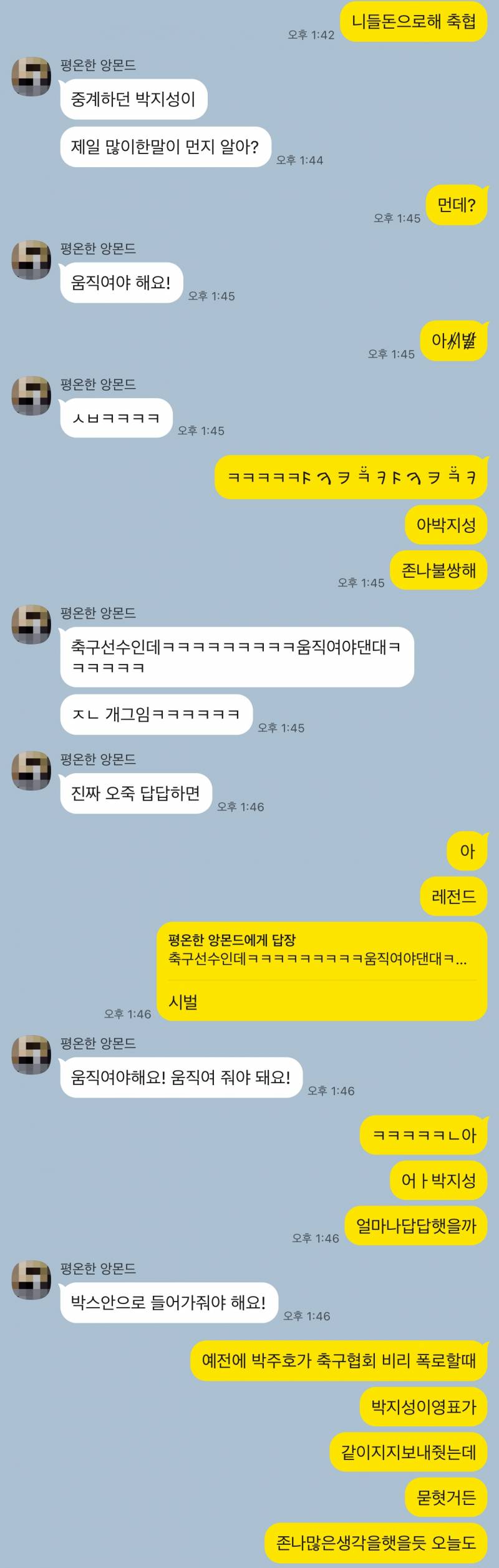 [잡담] 오늘 박지성 해설 발언들 | 인스티즈