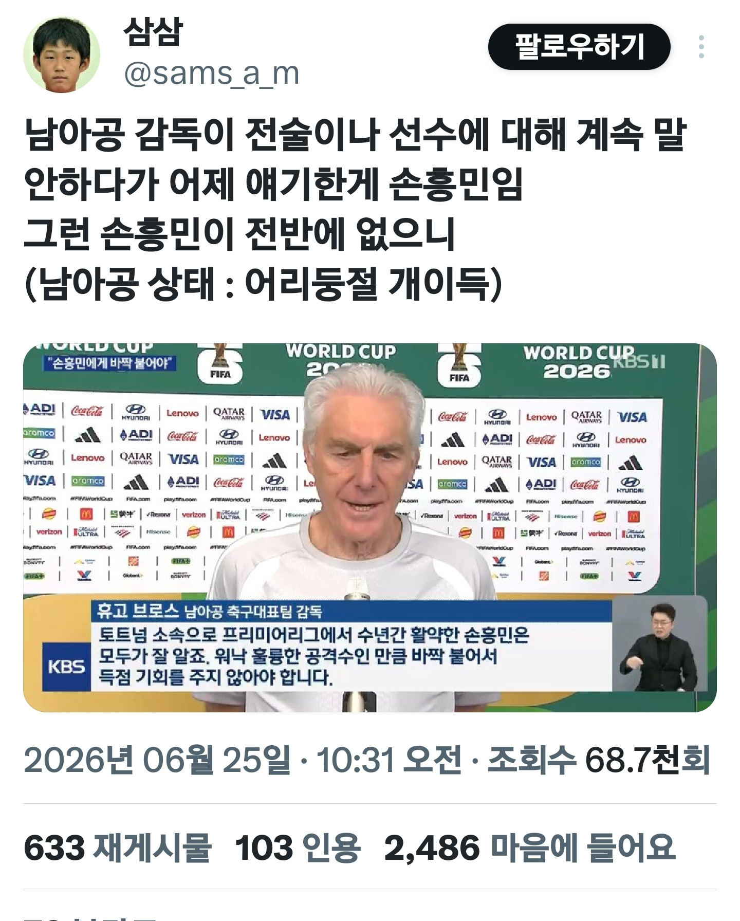 [잡담] 개웃기다 남아공은 손흥민 막을 생각만 했는데 손흥민 안나옴 | 인스티즈
