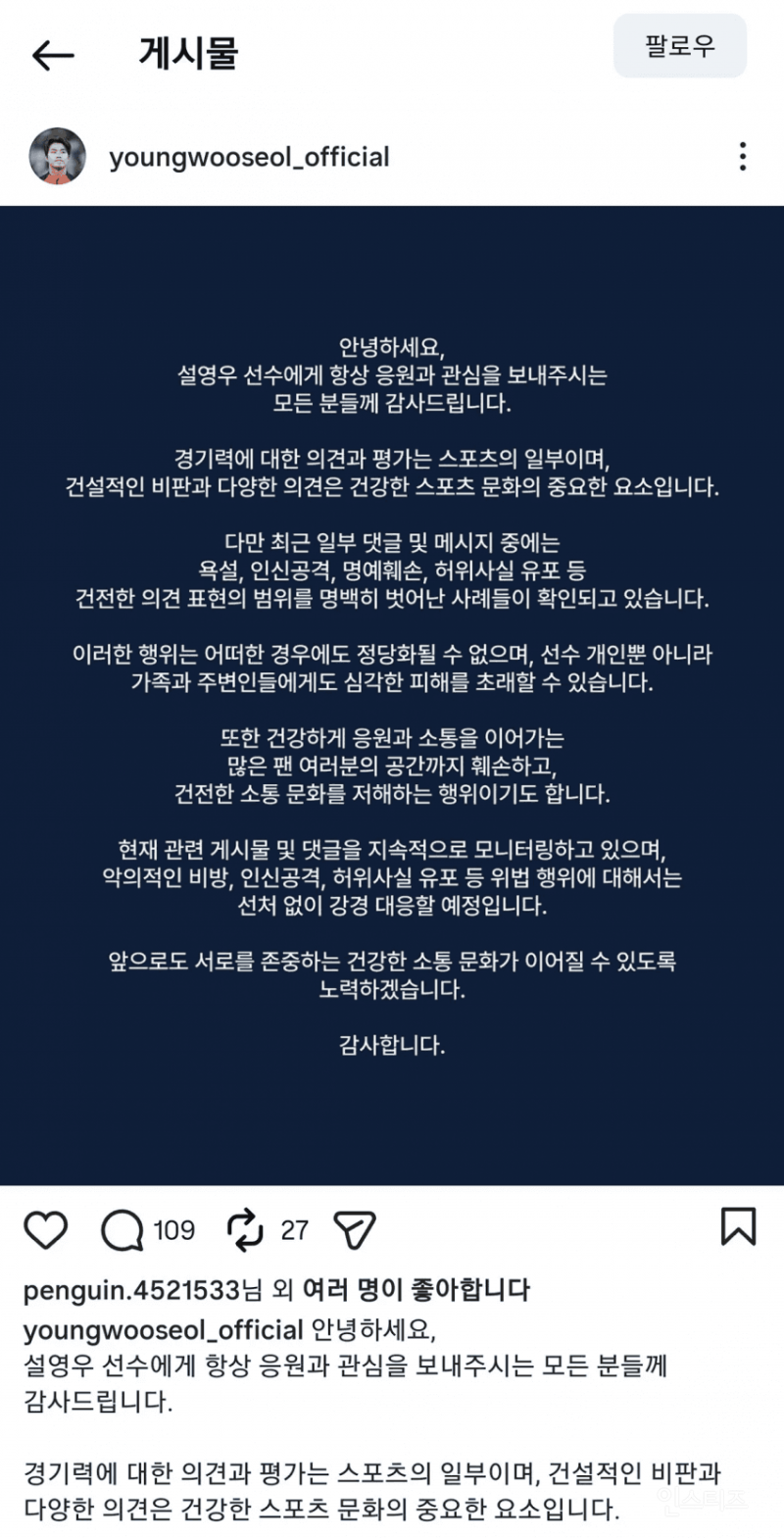 💥설영우 경기 끝난 후 바로 올라온 sns 공지 | 인스티즈
