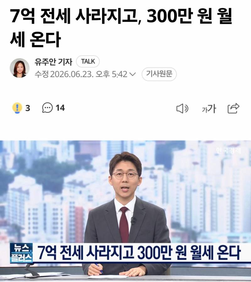 [잡담] 아파트 전세 사라지고, 300만원 월세 온다 | 인스티즈