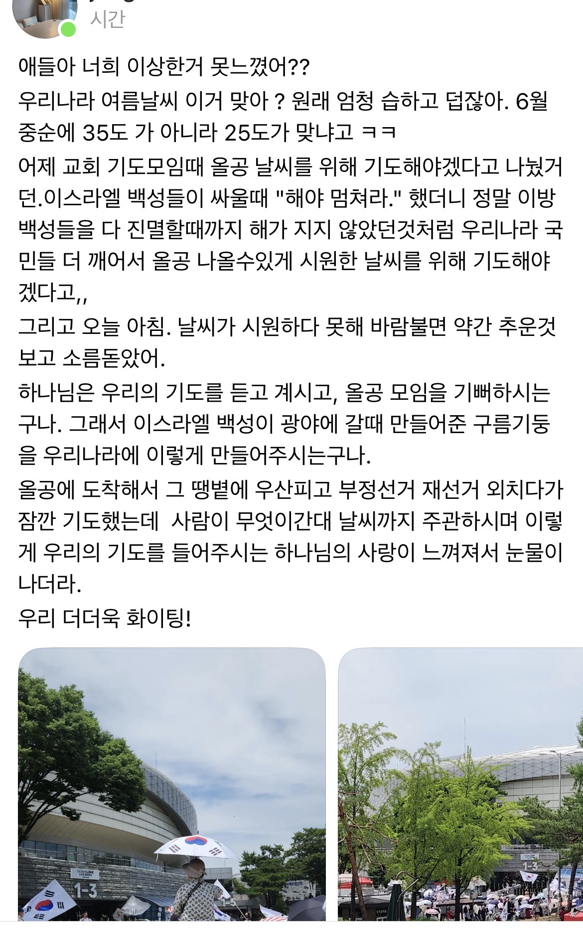 [잡담] 현재 우리 나라 날씨가 시원한 이유 | 인스티즈