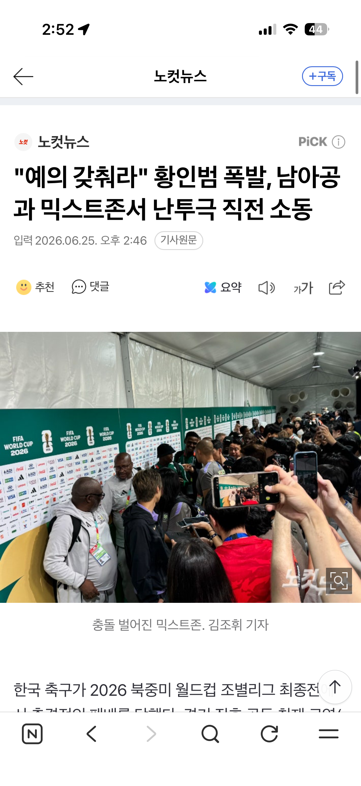 [잡담] 오잉? 이거뭐야 남아공선수들과 싸웠대 | 인스티즈
